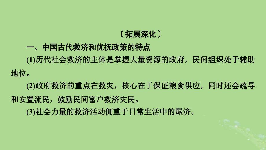 2025版高考历史一轮总复习选择性必修1第19单元基层治理与社会保障单元总结课件_第3页