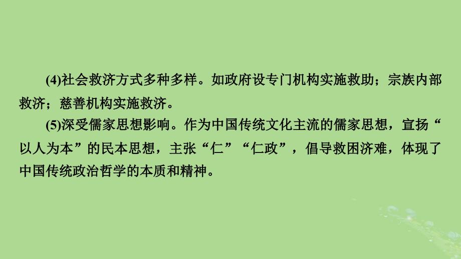 2025版高考历史一轮总复习选择性必修1第19单元基层治理与社会保障单元总结课件_第4页