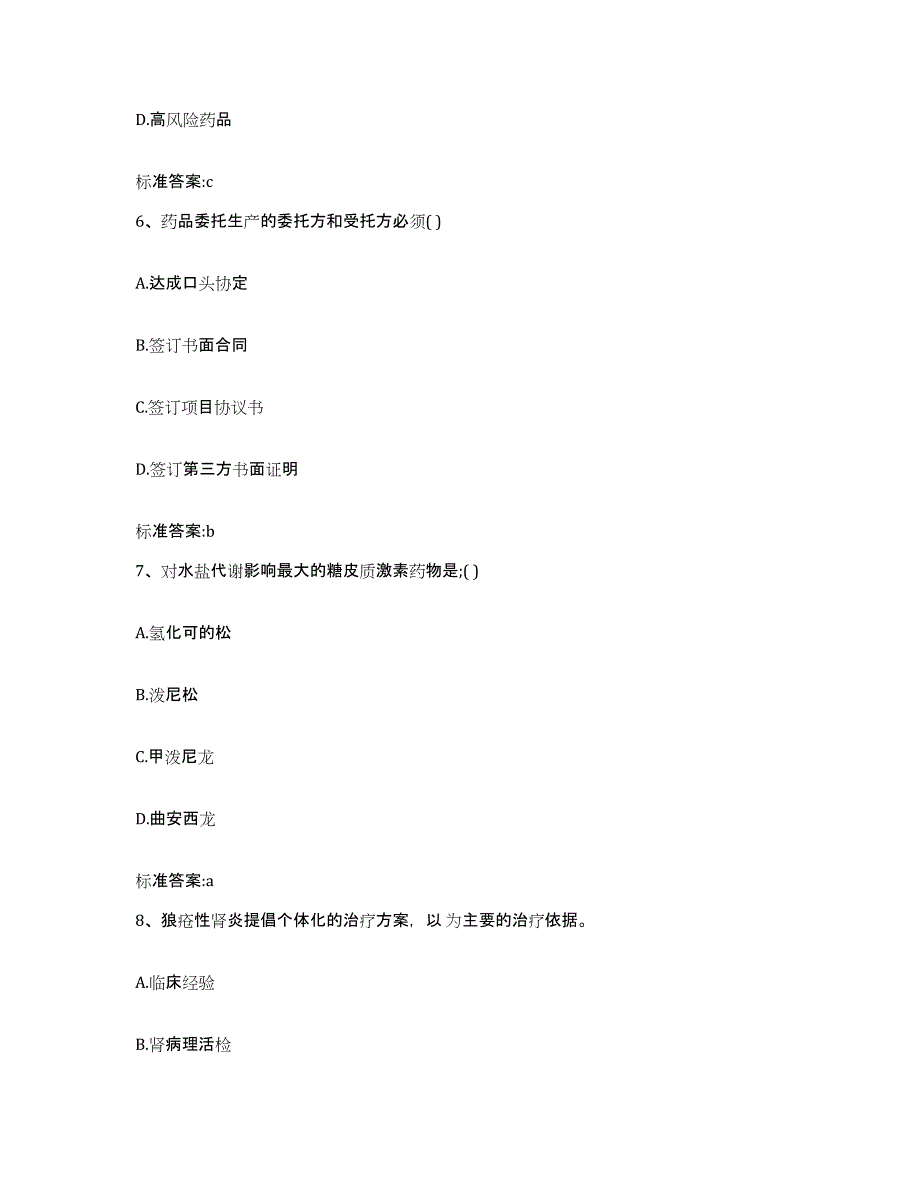 备考2023山西省吕梁市岚县执业药师继续教育考试考试题库_第3页