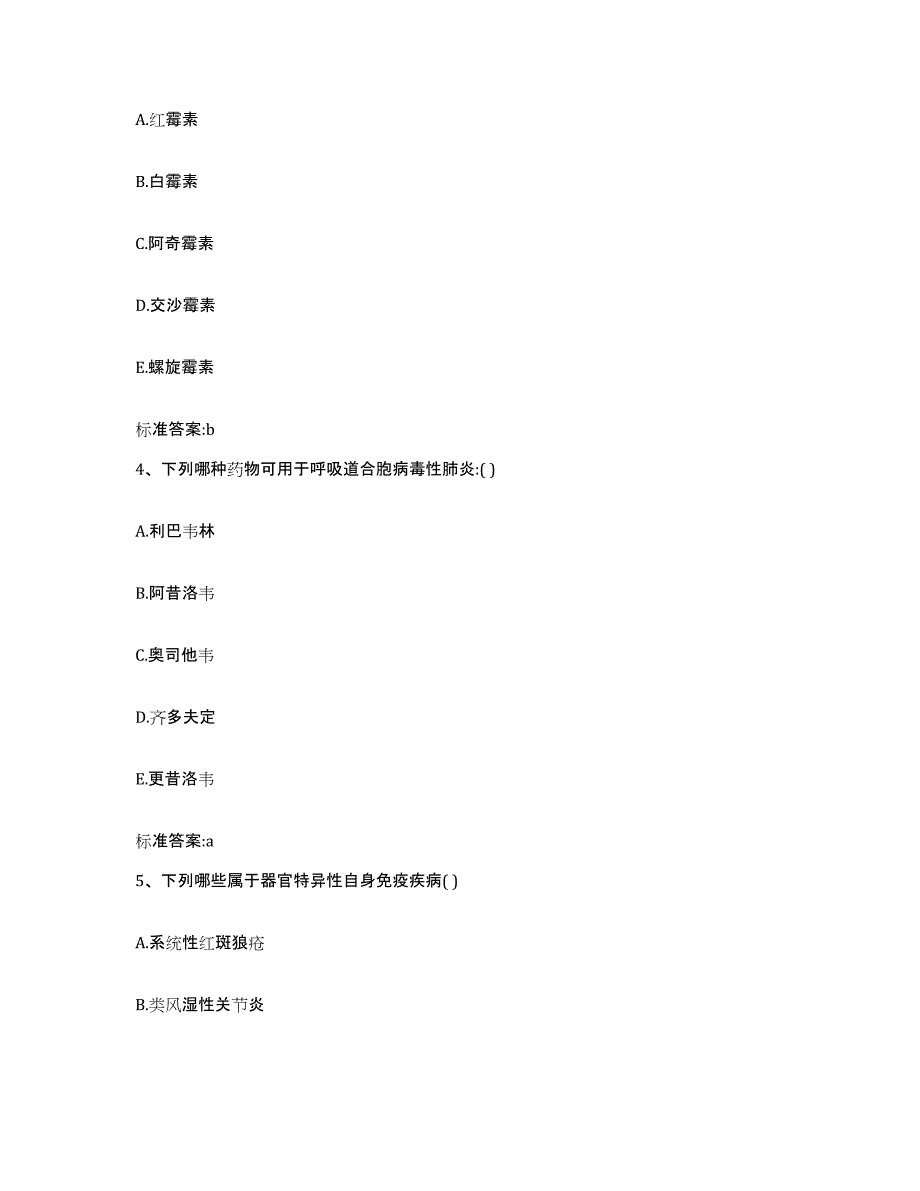 备考2023山西省太原市迎泽区执业药师继续教育考试题库附答案（典型题）_第2页