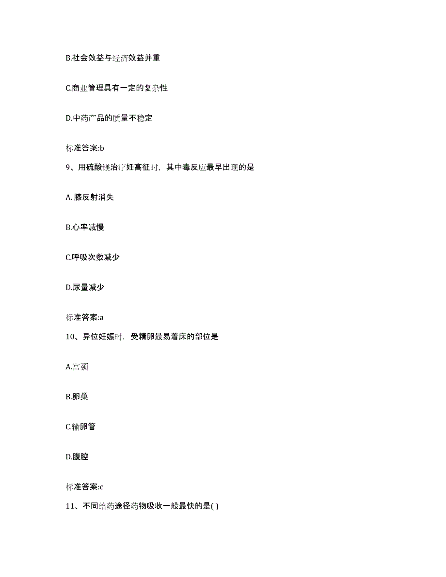 备考2023山西省太原市迎泽区执业药师继续教育考试题库附答案（典型题）_第4页