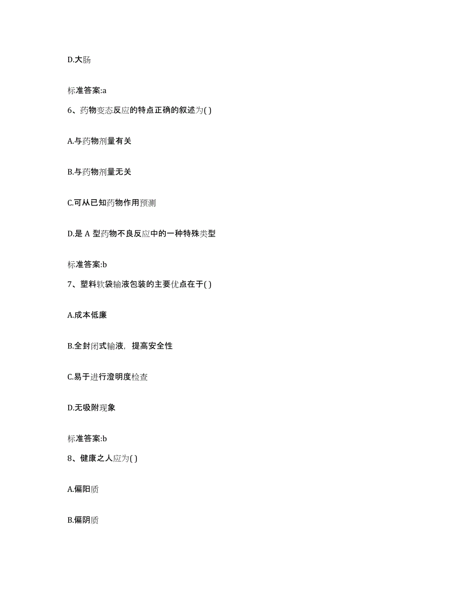 备考2023山东省临沂市苍山县执业药师继续教育考试能力提升试卷A卷附答案_第3页