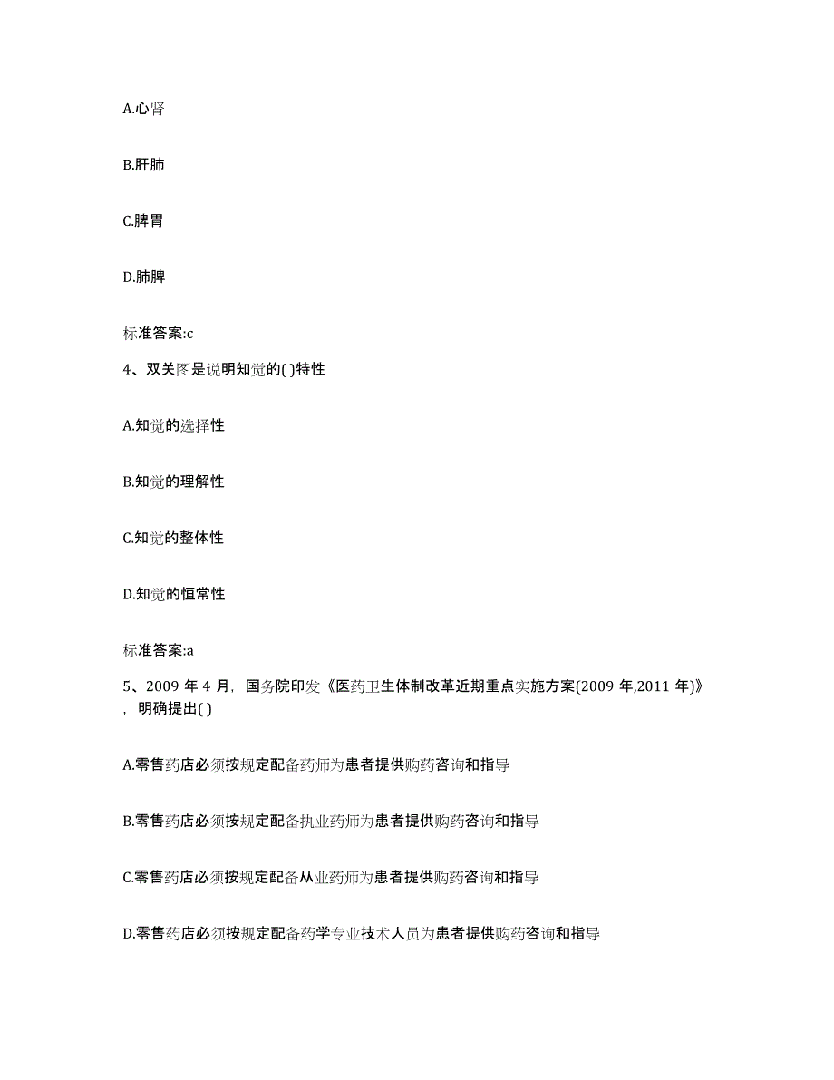 备考2023内蒙古自治区巴彦淖尔市临河区执业药师继续教育考试自测模拟预测题库_第2页