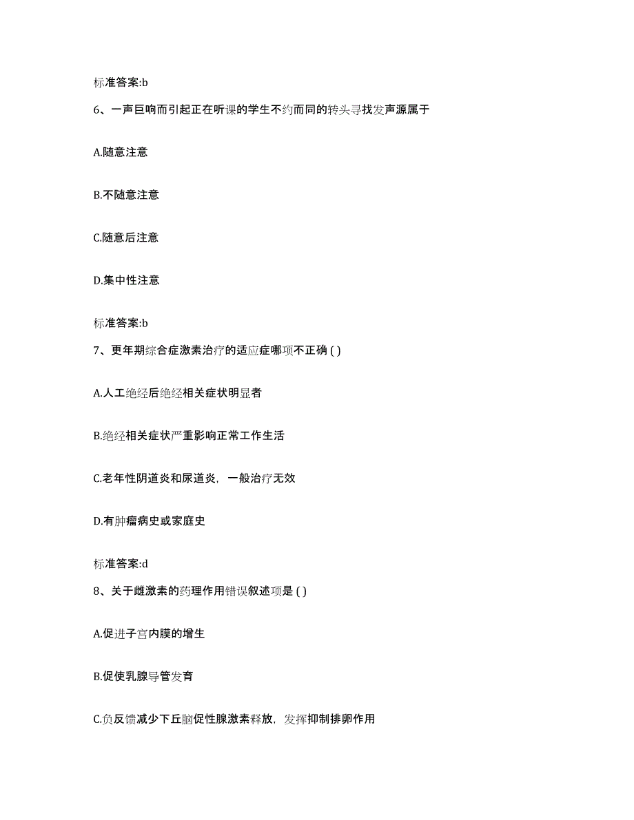 备考2023内蒙古自治区巴彦淖尔市临河区执业药师继续教育考试自测模拟预测题库_第3页