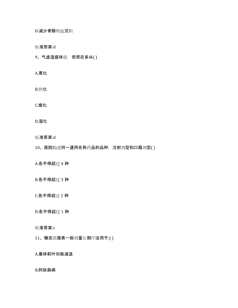 备考2023内蒙古自治区巴彦淖尔市临河区执业药师继续教育考试自测模拟预测题库_第4页