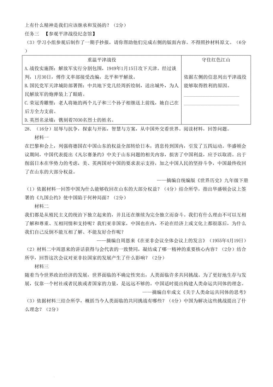 2024年天津蓟州中考历史试题及答案_第5页