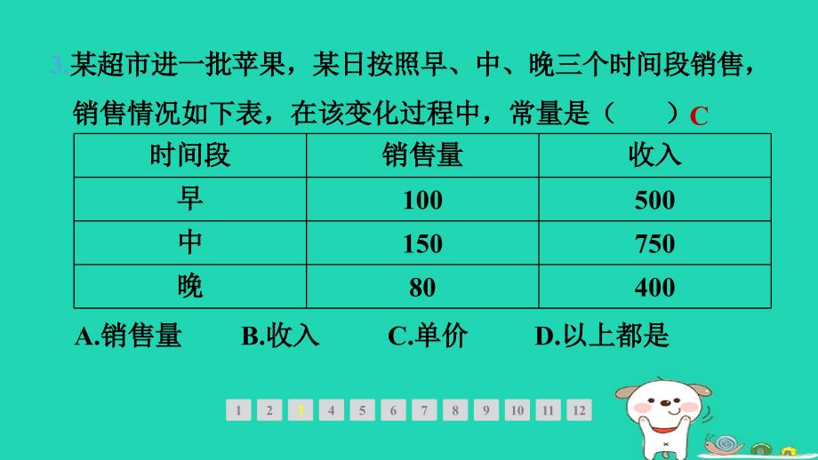 福建省2024八年级数学下册第十九章一次函数19.1函数第1课时常量与变量课件新版新人教版_第4页