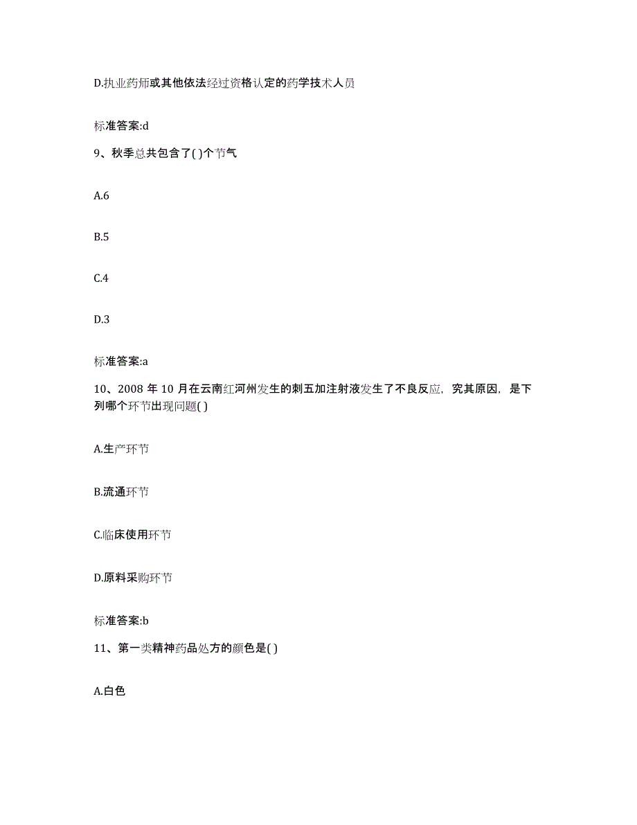 备考2023内蒙古自治区阿拉善盟执业药师继续教育考试能力测试试卷A卷附答案_第4页