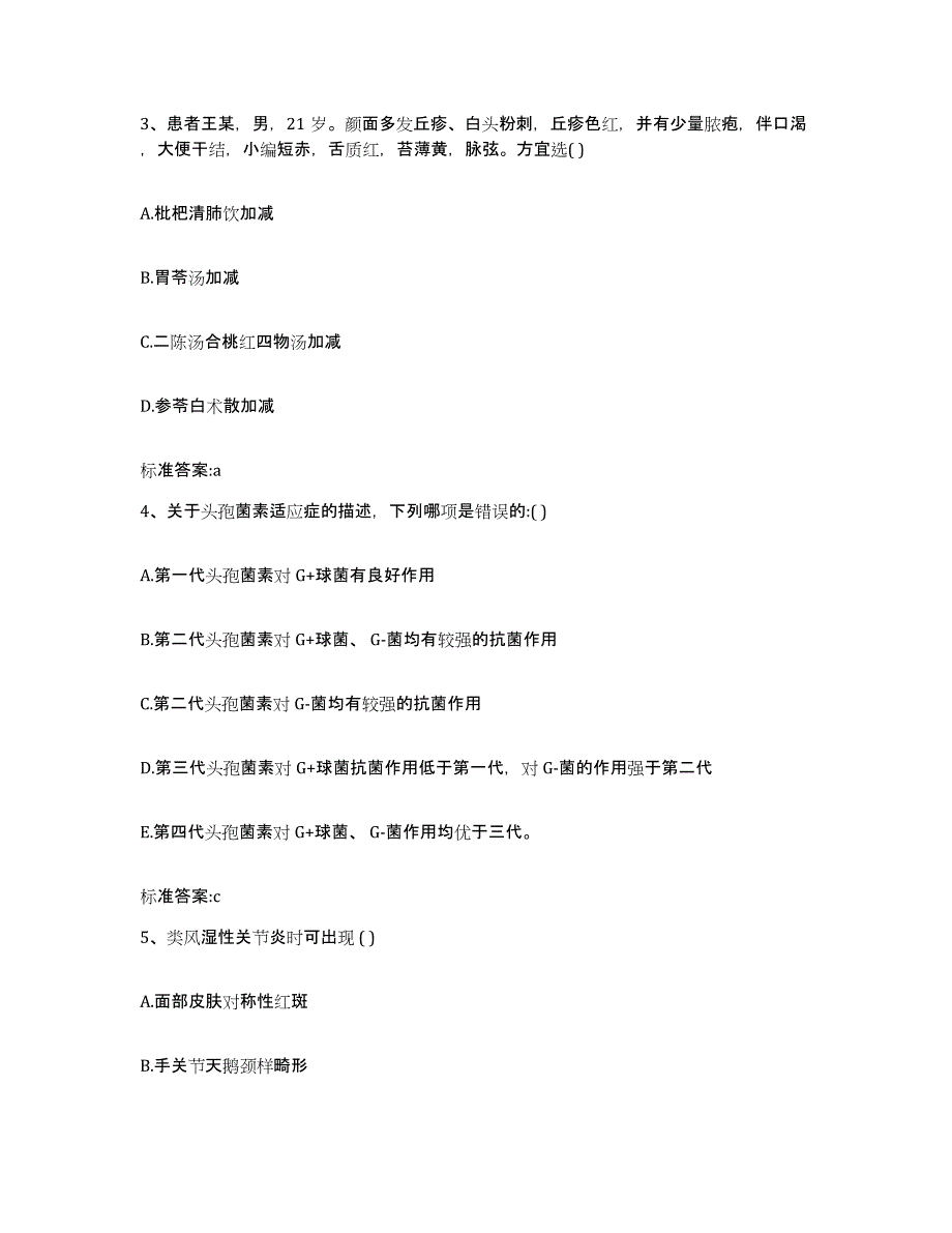 备考2023安徽省黄山市徽州区执业药师继续教育考试题库附答案（典型题）_第2页