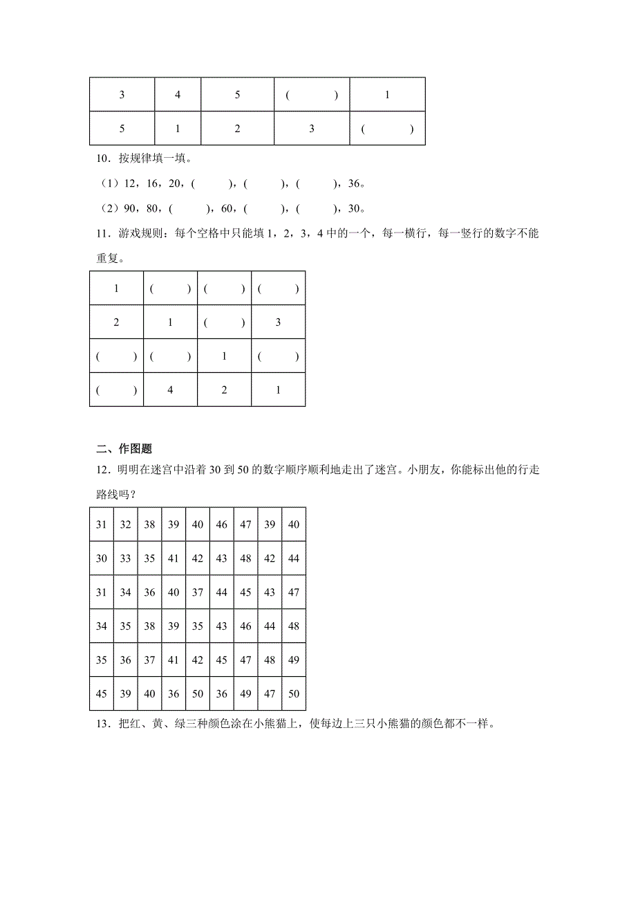 5.8填数游戏（同步练习）一年级数学下册同步分层作业（北师大版）_第3页