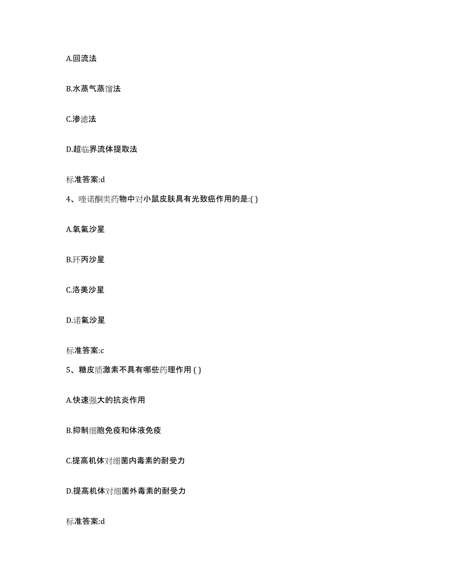 备考2023山东省滨州市惠民县执业药师继续教育考试能力测试试卷B卷附答案_第2页