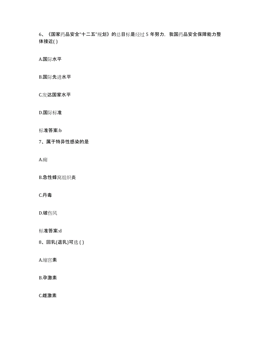 备考2023山东省滨州市惠民县执业药师继续教育考试能力测试试卷B卷附答案_第3页
