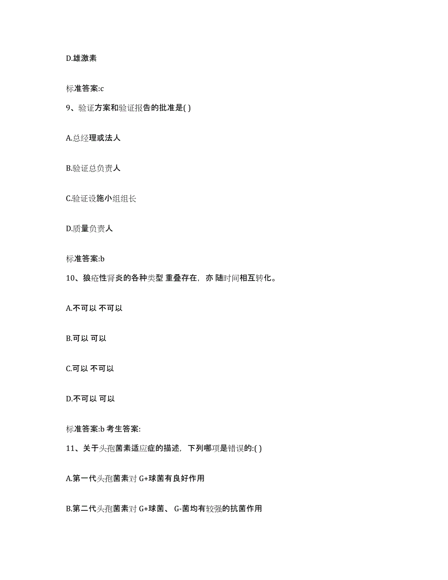 备考2023山东省滨州市惠民县执业药师继续教育考试能力测试试卷B卷附答案_第4页