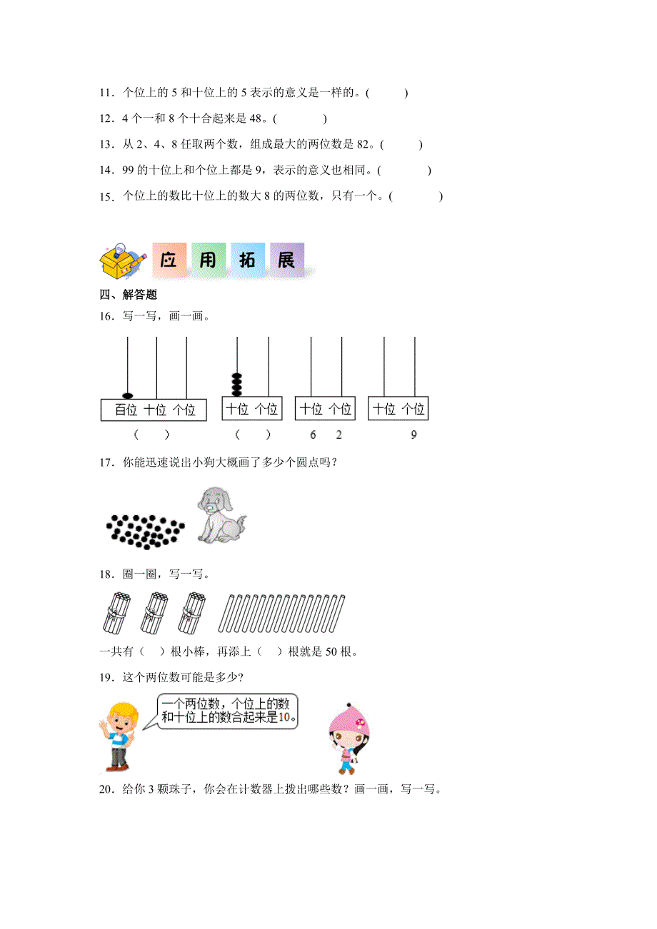 3.3数豆子（同步练习）一年级数学下册同步分层作业（北师大版）_第2页