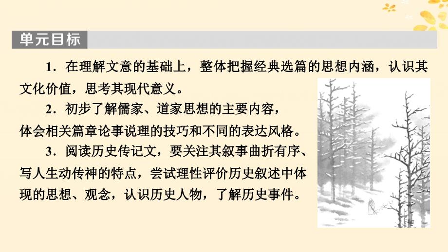 新教材同步系列2024春高中语文第一单元1.1子路曾皙冉有公西华侍坐课件部编版必修下册_第2页