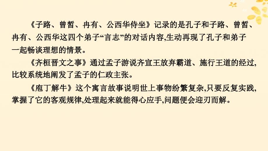 新教材同步系列2024春高中语文第一单元1.1子路曾皙冉有公西华侍坐课件部编版必修下册_第4页