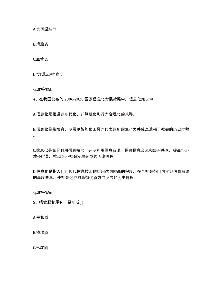 备考2023四川省执业药师继续教育考试题库检测试卷A卷附答案_第2页