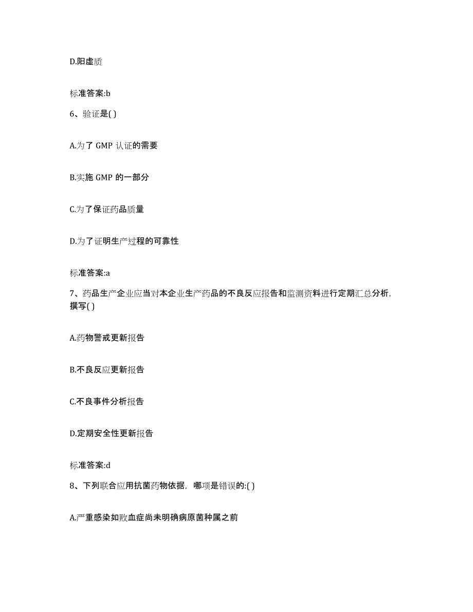 备考2023四川省执业药师继续教育考试题库检测试卷A卷附答案_第3页