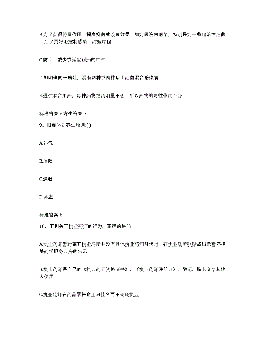 备考2023四川省执业药师继续教育考试题库检测试卷A卷附答案_第4页