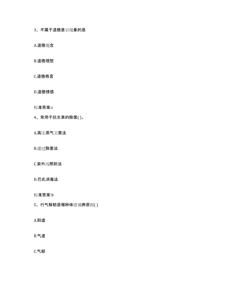 备考2023四川省乐山市峨边彝族自治县执业药师继续教育考试模拟考核试卷含答案_第2页