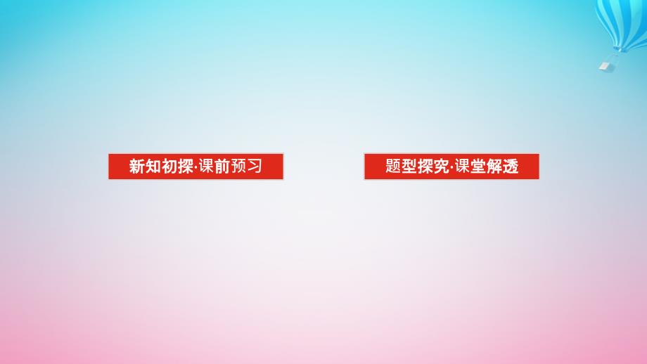 新教材2023版高中数学第二章导数及其应用2导数的概念及其几何意义课件北师大版选择性必修第二册_第2页