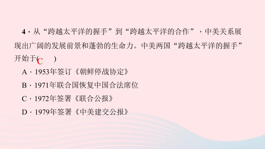 2024八年级历史下册第五单元国防建设与外交成就第17课外交事业的发展作业课件新人教版_第4页