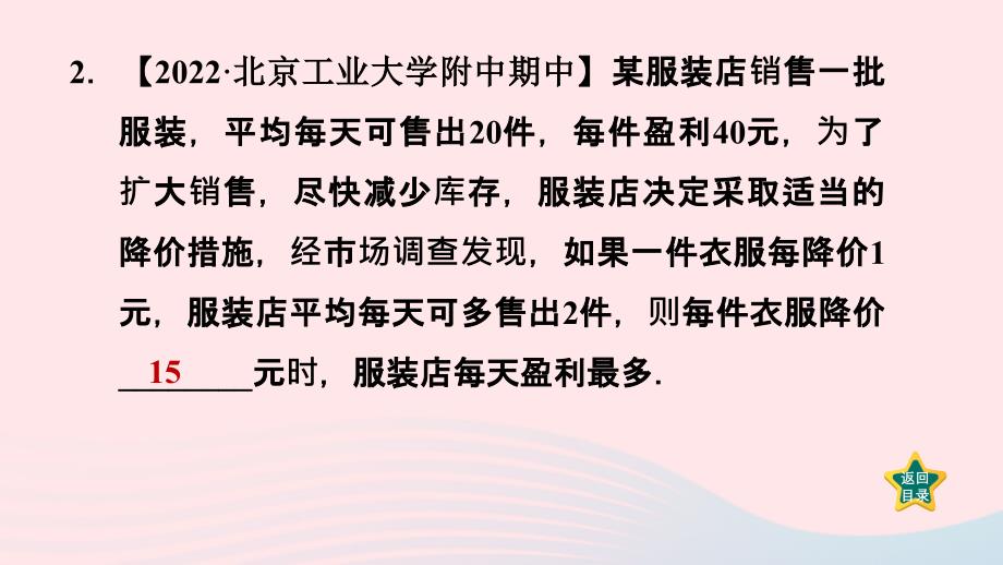 2024春九年级数学下册第二章二次函数4二次函数的应用第2课时用二次函数解利润最值问题作业课件新版北师大版_第4页