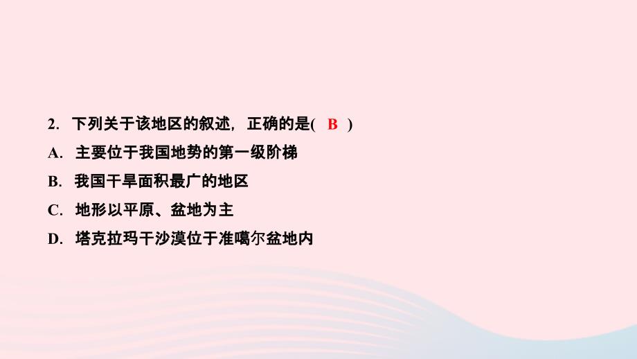 2024八年级地理下册第八章西北地区周周清3作业课件新版新人教版_第3页