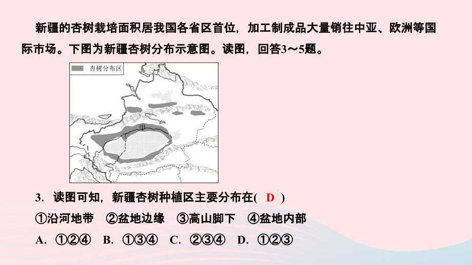 2024八年级地理下册第八章西北地区周周清3作业课件新版新人教版_第4页