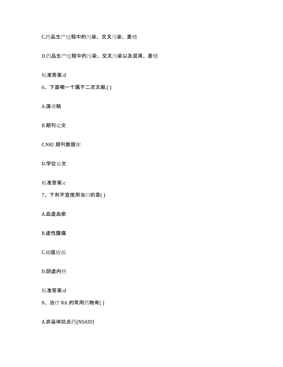 备考2023山东省淄博市桓台县执业药师继续教育考试强化训练试卷A卷附答案_第3页