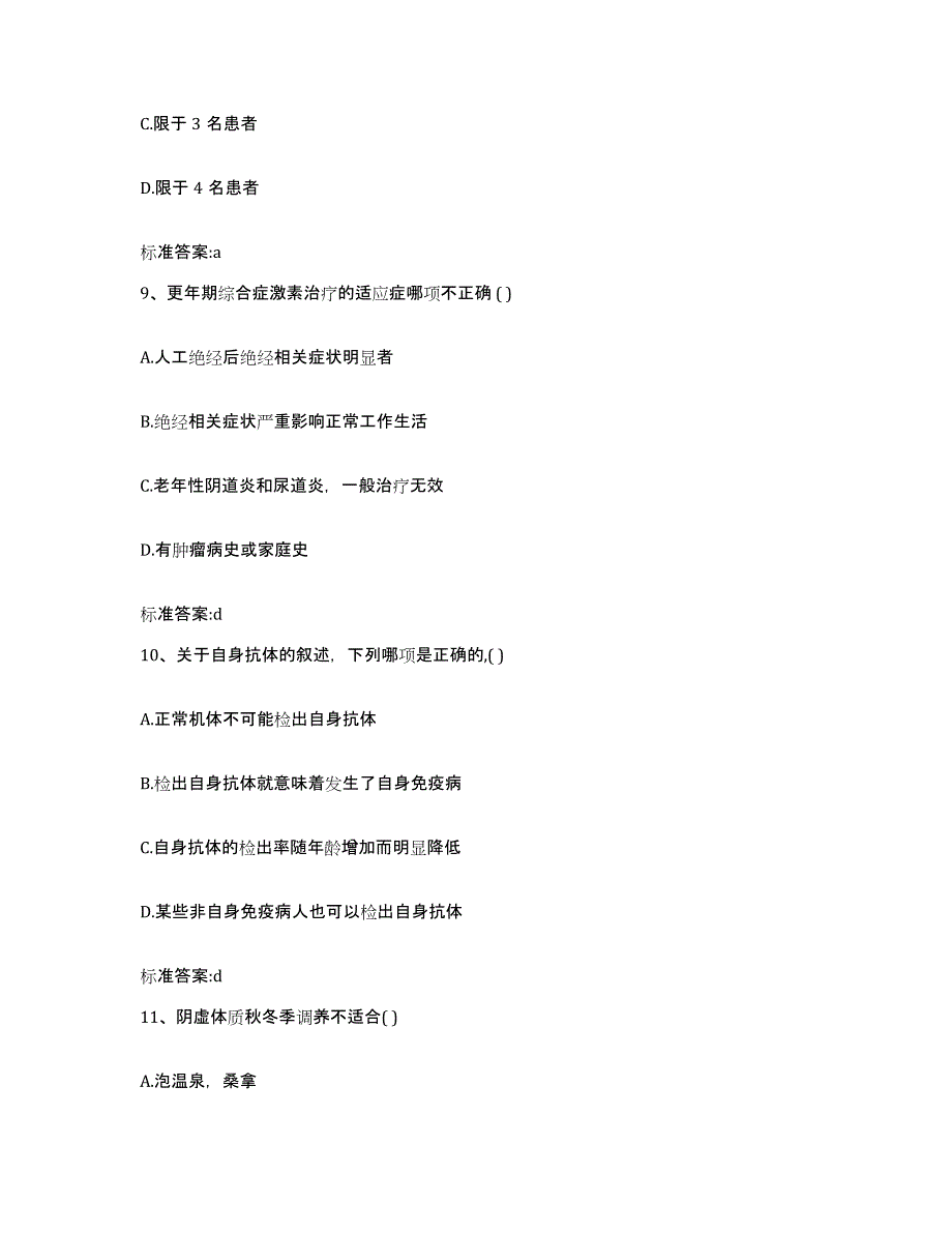 备考2023内蒙古自治区阿拉善盟阿拉善右旗执业药师继续教育考试高分通关题库A4可打印版_第4页