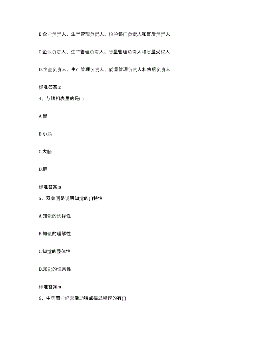 备考2023安徽省滁州市来安县执业药师继续教育考试题库检测试卷B卷附答案_第2页