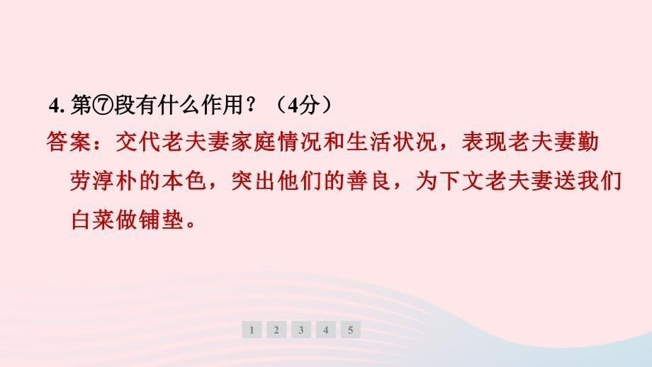 辽宁专版2024春七年级语文下册第四单元主题阅读作业课件新人教版_第5页