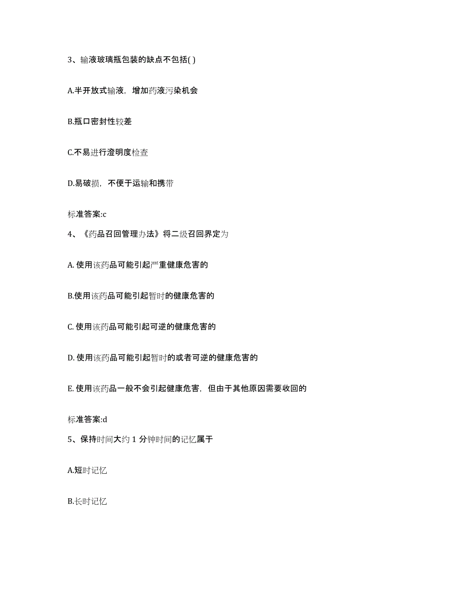 备考2023山西省临汾市隰县执业药师继续教育考试通关题库(附答案)_第2页