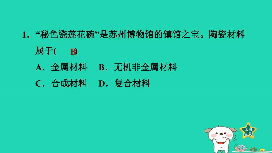 福建省2024九年级化学下册第9章化学与社会发展第2节新型材料的研制课件沪教版_第2页