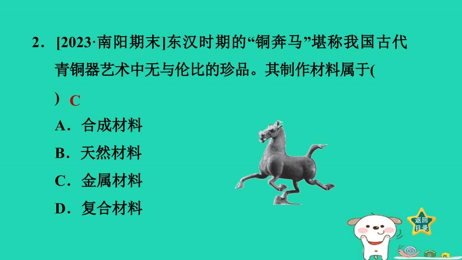 福建省2024九年级化学下册第9章化学与社会发展第2节新型材料的研制课件沪教版_第3页