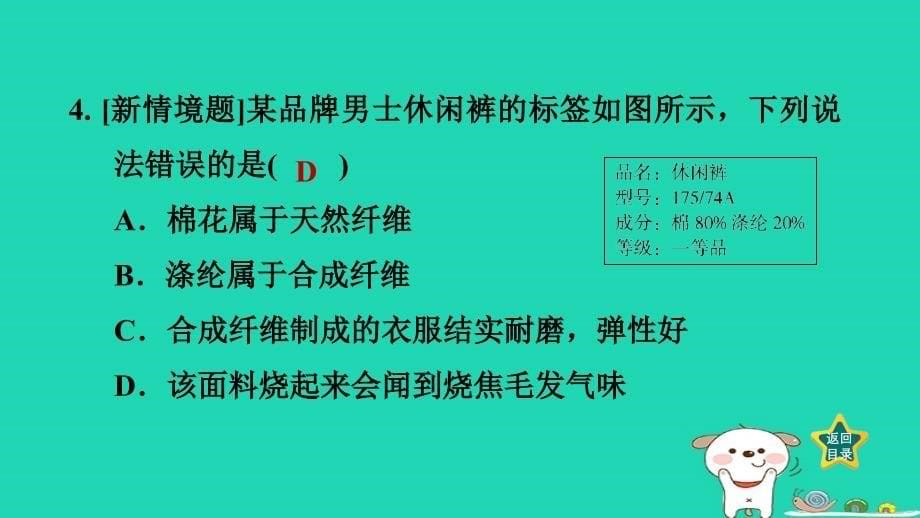 福建省2024九年级化学下册第9章化学与社会发展第2节新型材料的研制课件沪教版_第5页