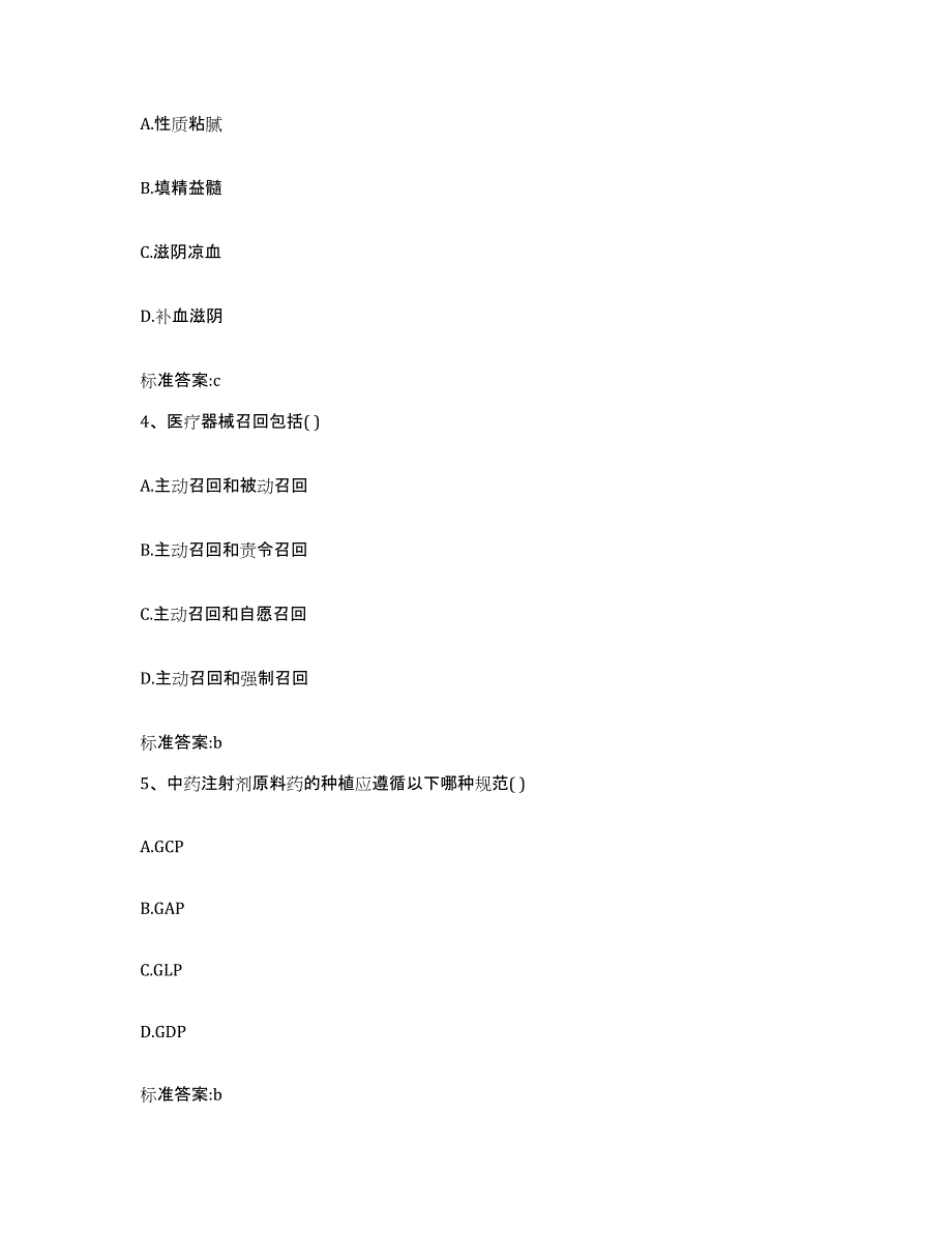 备考2023山西省大同市灵丘县执业药师继续教育考试题库附答案（典型题）_第2页