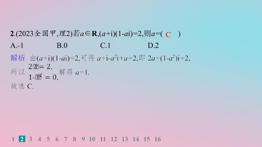 适用于新高考新教材2024版高考数学二轮复习客观题满分限时练5课件_第3页