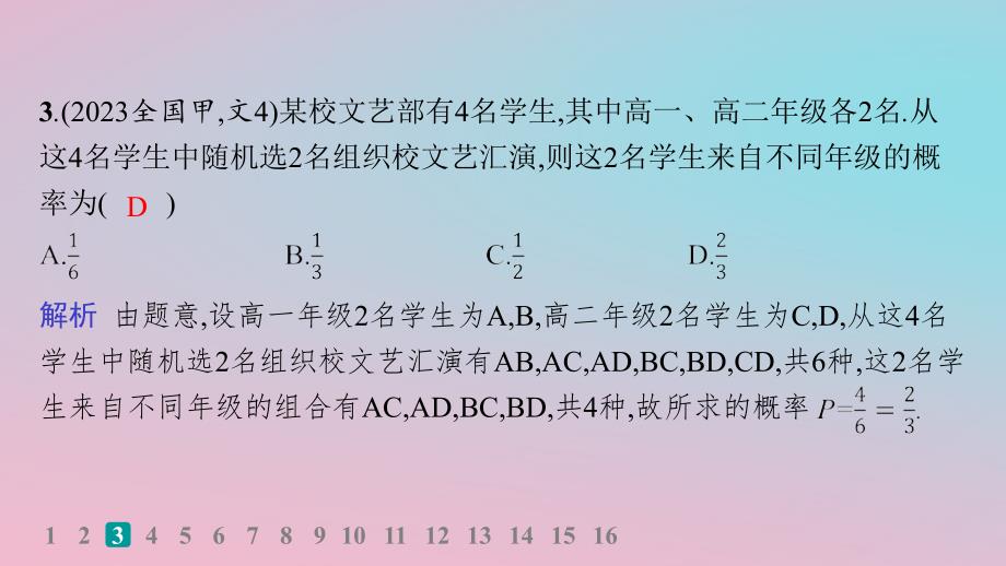 适用于新高考新教材2024版高考数学二轮复习客观题满分限时练5课件_第4页