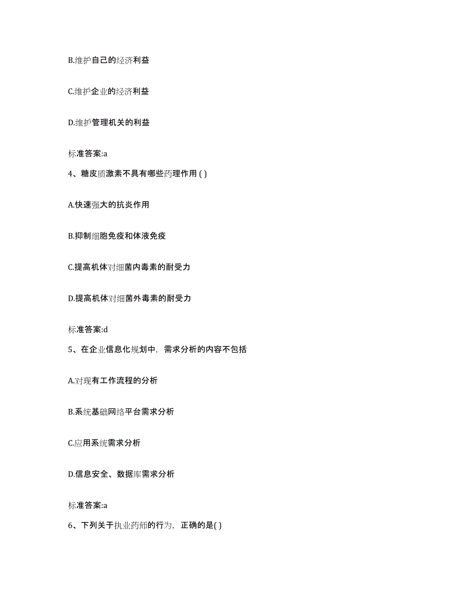 备考2023山西省大同市执业药师继续教育考试押题练习试题A卷含答案_第2页