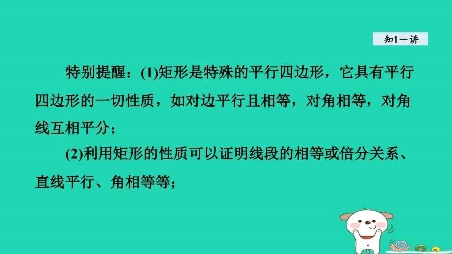 2024八年级数学下册第9章中心对称图形__平行四边形9.4矩形菱形正方形1矩形课件新版苏科版_第5页