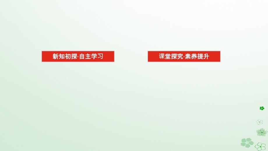 新教材2023版高中数学第二章平面解析几何2.5椭圆及其方程2.5.2椭圆的几何性质课件新人教B版选择性必修第一册_第3页