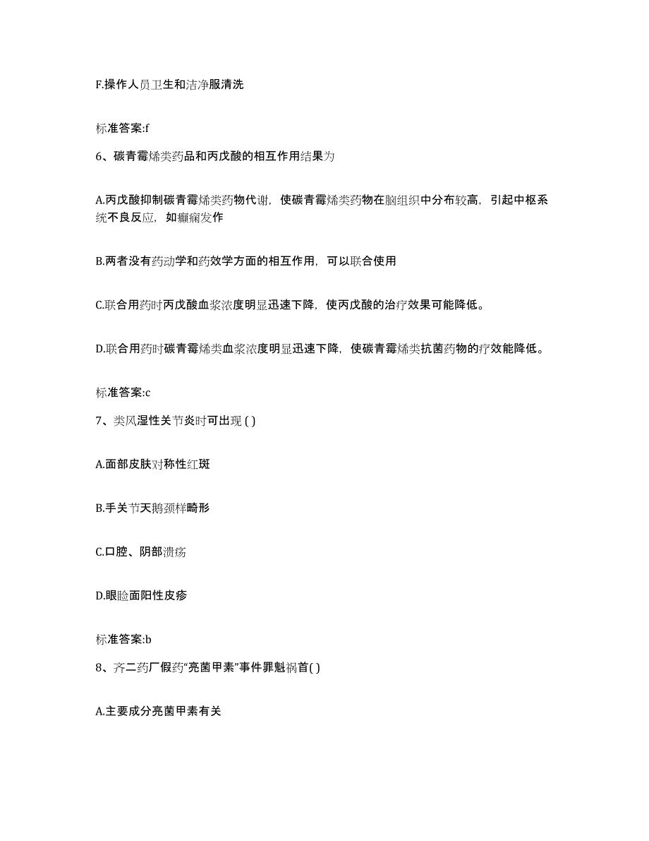 备考2023内蒙古自治区阿拉善盟阿拉善右旗执业药师继续教育考试模拟题库及答案_第3页