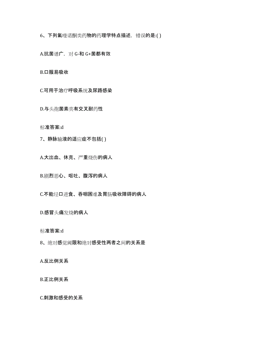 备考2023山西省吕梁市离石区执业药师继续教育考试过关检测试卷B卷附答案_第3页