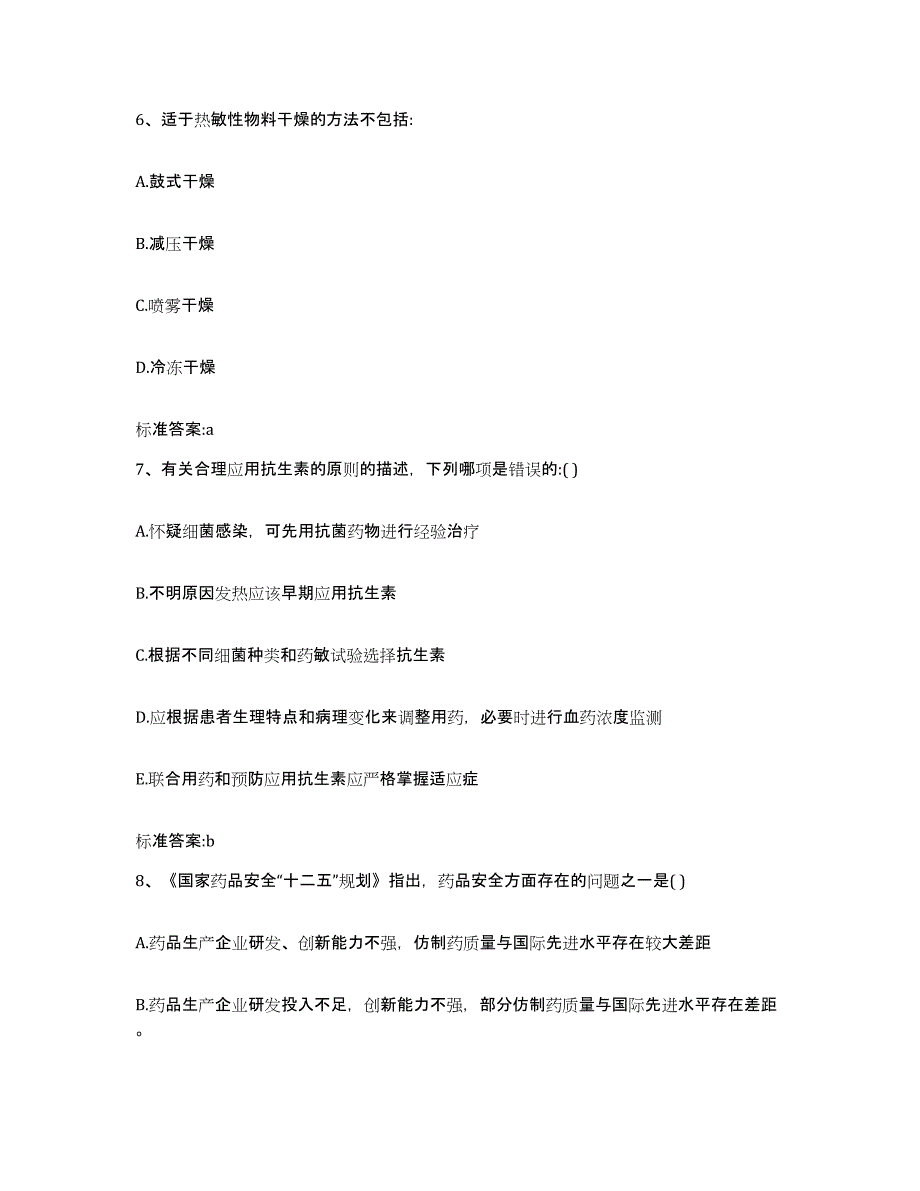 备考2023山东省聊城市茌平县执业药师继续教育考试每日一练试卷B卷含答案_第3页