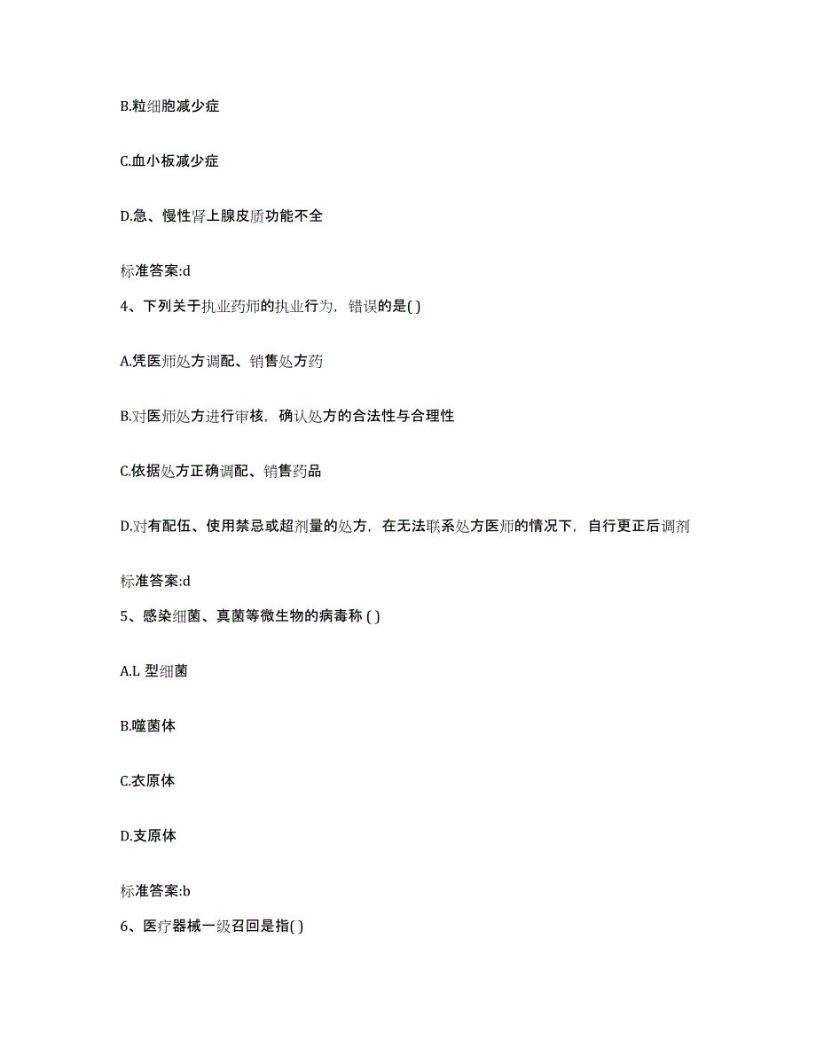 备考2023四川省乐山市马边彝族自治县执业药师继续教育考试押题练习试题A卷含答案_第2页