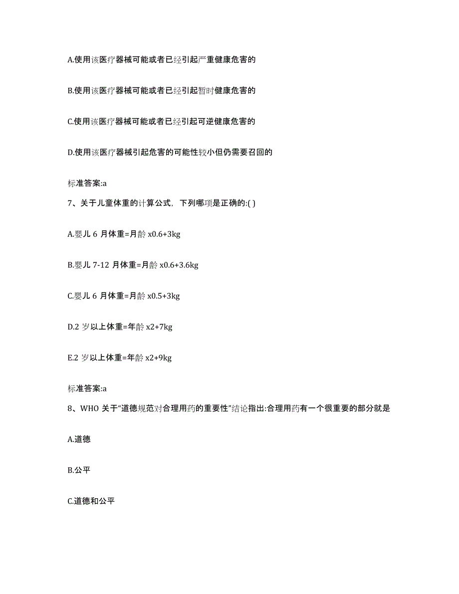 备考2023四川省乐山市马边彝族自治县执业药师继续教育考试押题练习试题A卷含答案_第3页