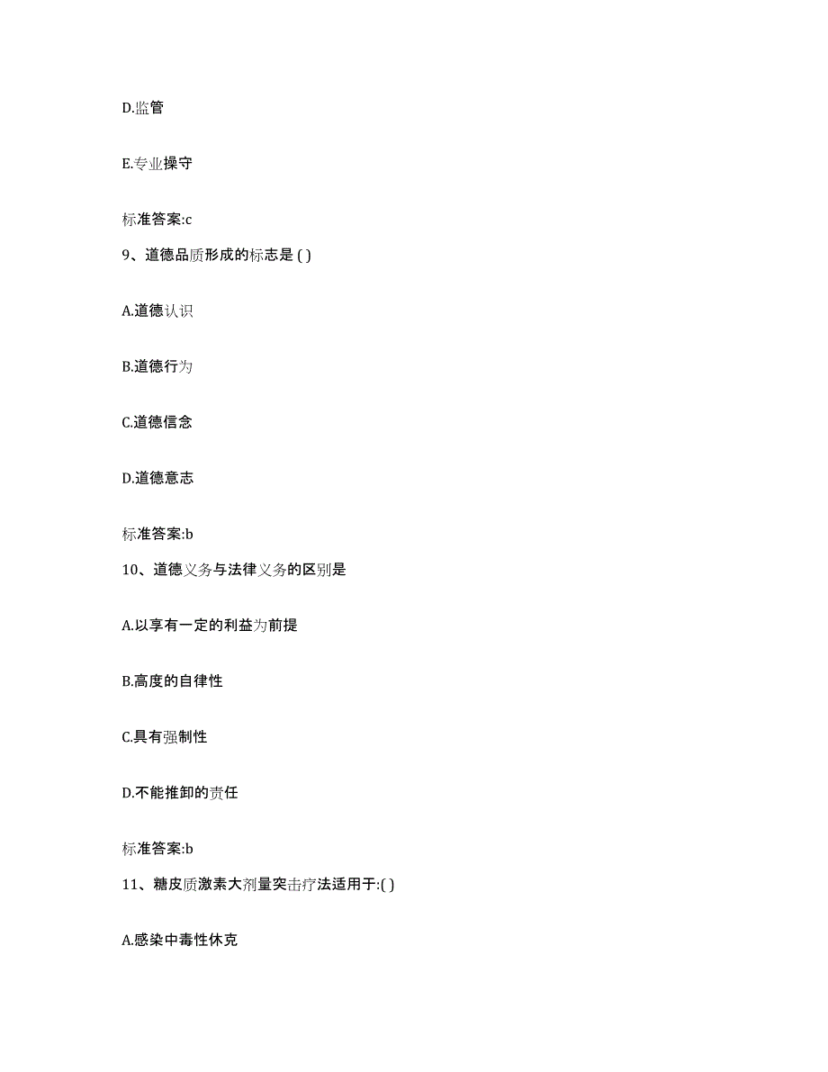 备考2023四川省乐山市马边彝族自治县执业药师继续教育考试押题练习试题A卷含答案_第4页