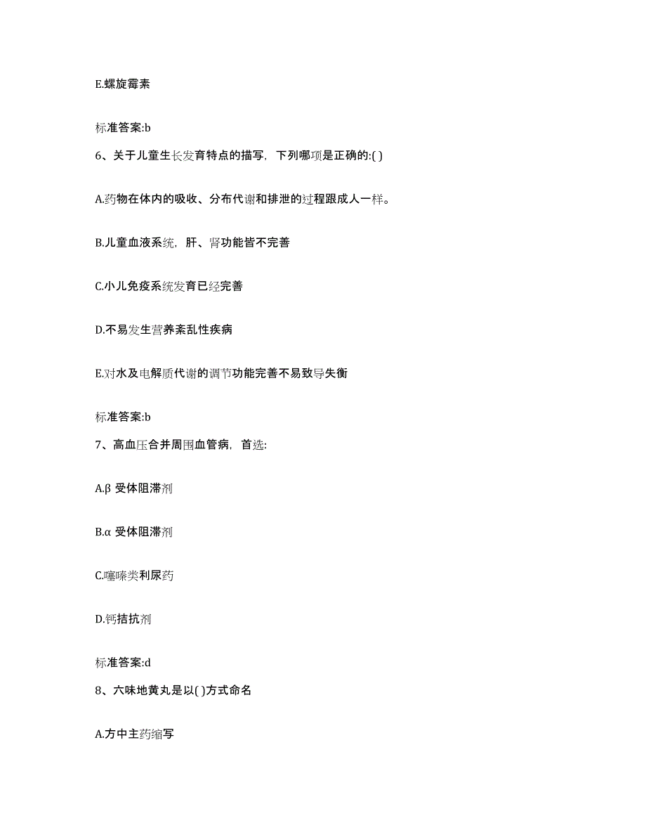 备考2023四川省眉山市洪雅县执业药师继续教育考试提升训练试卷A卷附答案_第3页